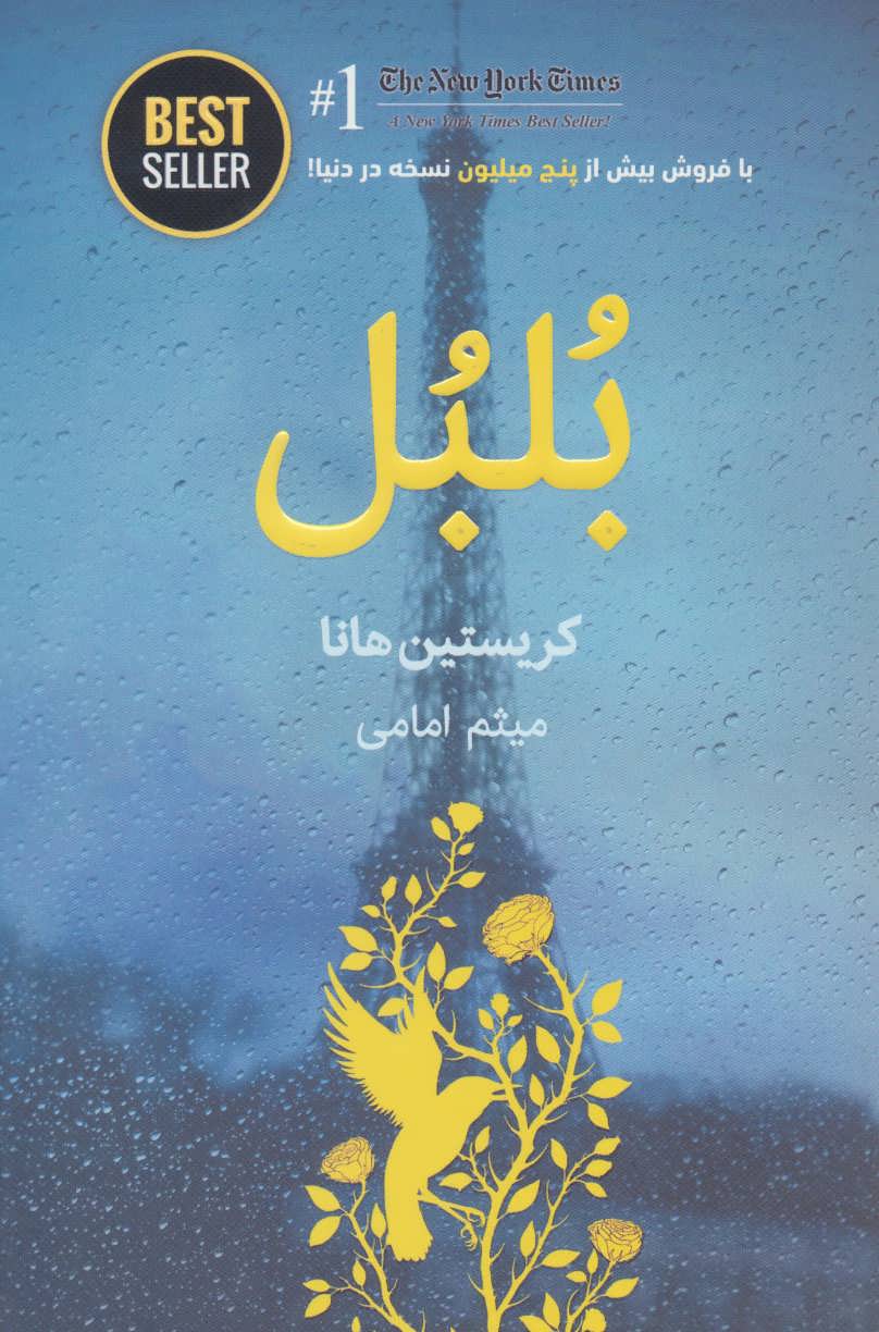 78426 بلبل - تصویر 1