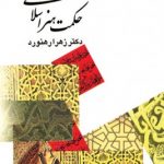 حکمت هنر اسلامی