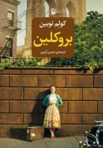 بروکلین