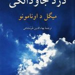 درد جاودانگی