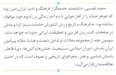 مقالات سعید نفیسی (دوره 3جلدی) - تصویر 4