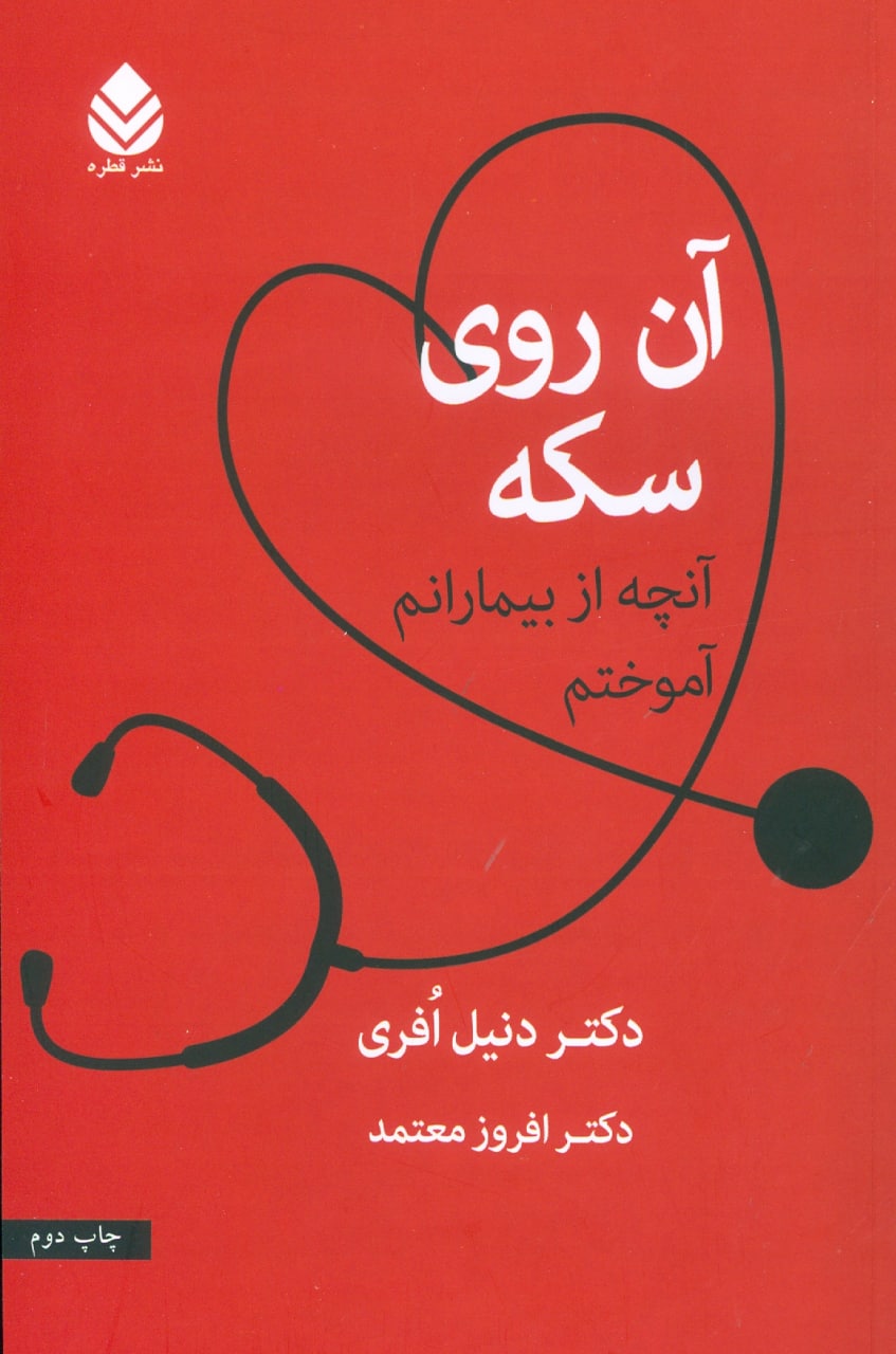 IMG_20210123_212608_513 آن روی سکه - تصویر 1