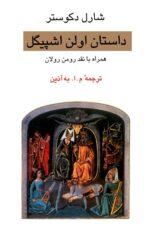 داستان اولن اشپیگل