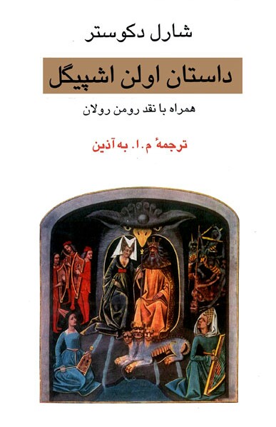 dastane olen eshpigel-1 داستان اولن اشپیگل - تصویر 1