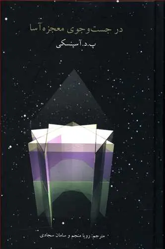 fd0c02c4841d48c899b66ecc34e4905b در جستجوی معجزه آسا - تصویر 1
