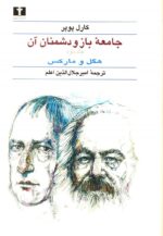 جامعه باز و دشمنان آن (۲ جلدی) 💯 - تصویر 2