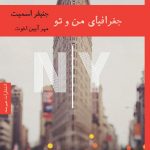 جغرافیای من و تو