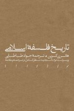 تاریخ فلسفۀ اسلامی