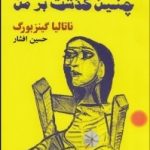 چنین گذشت بر من
