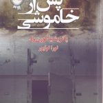 پس از خاموشی