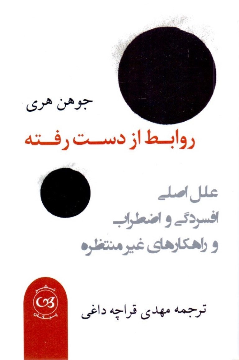 0242240 روابط از دست رفته - تصویر 1