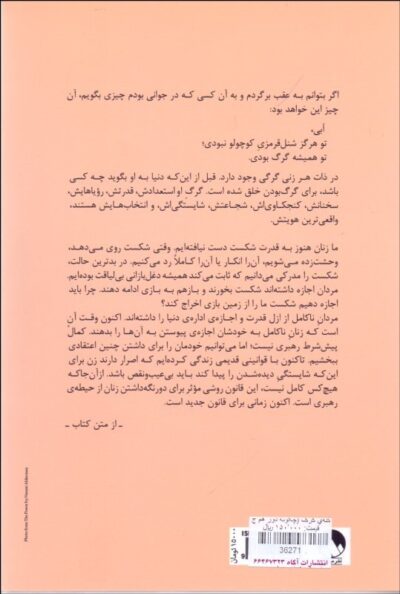 گله‌ ی گرگ (چگونه دور هم جمع شويم نيروی مان را به كار بگيريم و قاعده بازی را عوض كنيم) - تصویر 2