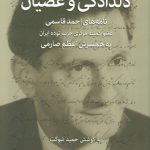 دلدادگی و عصیان