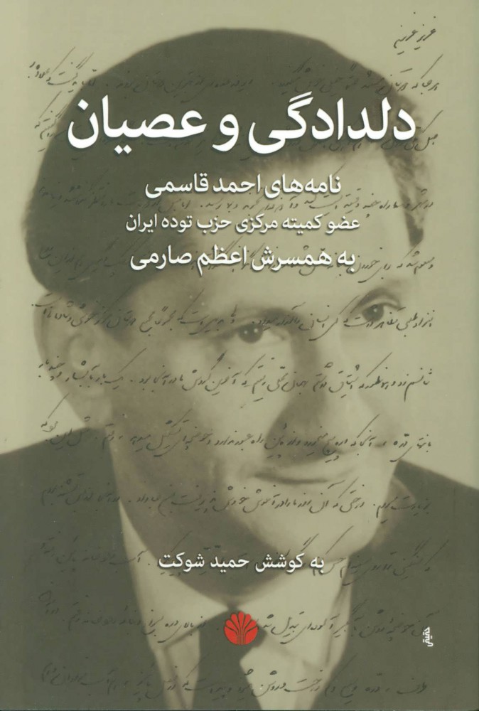 79854-674x1000 دلدادگی و عصیان - تصویر 1