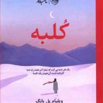 کلبه