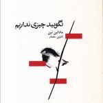 نگویید چیزی ندارم