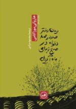 دیدن دختر صددرصد دلخواه در صبح زیبای ماه آوریل