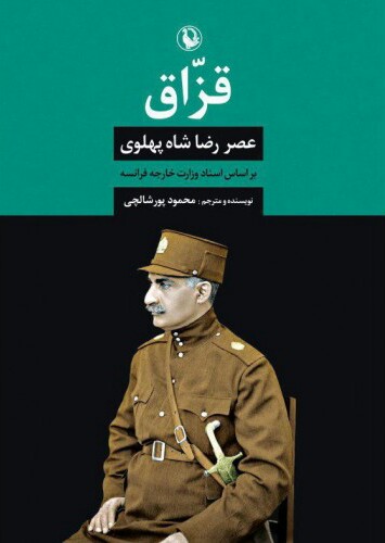 Ghazaagh-500x500-1 قزاق (عصر رضاشاه پهلوی) - تصویر 1