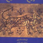 تاریخ تشیع
