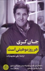 هر روز موهبتی است