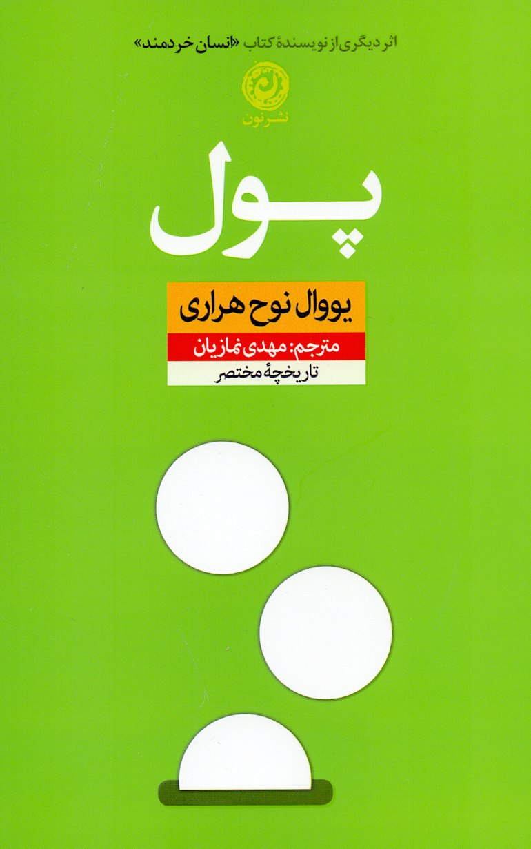 IMG_20190727_115330_269 پول؛ تاریخچه مختصر - تصویر 1