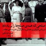 صلحی که همه صلح ها را بر باد داد
