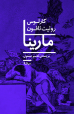 مارینا