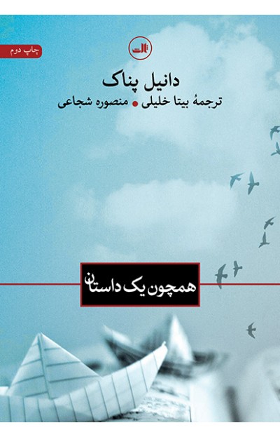 hamchon_yek_dastan-400x623 همچون یک داستان - تصویر 1