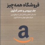 فروشگاه همه چیز