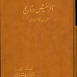آفرینش و تاریخ (۲ جلدی)