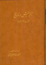 آفرینش و تاریخ (۲ جلدی)