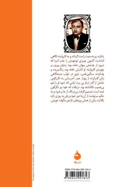 افسانه ی میگسار قدیس - تصویر 2