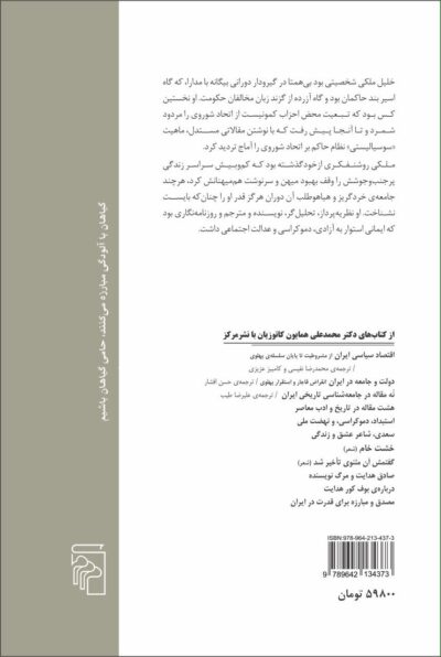 خلیل ملکی (سیمای انسانی سوسیالیسم ایرانی) - تصویر 2