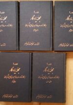 دوره مجله یادگار (۵ جلدی)