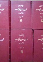 تاریخ اجتماعی تهران در قرن سیزدهم (6 جلدی)