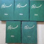 طهران قدیم (۵ جلدی)(چاپ اول)