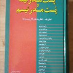 پست مدرنیته و پست مدرنیسم