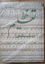 تعلیم خط