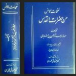 نفحات الانس فی حضرات القدس