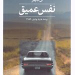 نفس عمیق