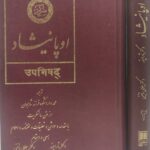 اوپانیشاد (۲ جلدی)