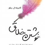 نوشتن خلاق