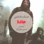 جاده 💯