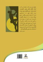 آپرویژ (جلد اول) خاک اره را اره نکن - تصویر 2