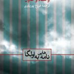 نامه هایی به اولگا