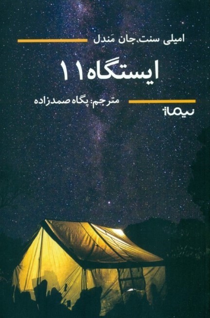 0244434 ایستگاه 11 - تصویر 1