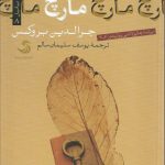 مارچ