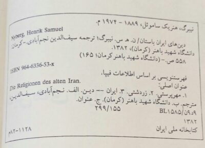 دین های ایران باستان - تصویر 2