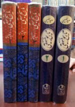 تاریخ بیهقی (5جلدی)