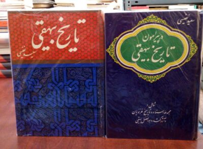 تاریخ بیهقی (5جلدی) - تصویر 2